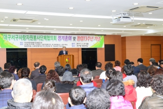 대구서구사랑자원봉사단체협의회 정기총회 및 창립13주년기념 대표이미지