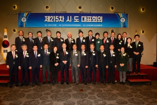제215차 시.도 대표회의 대표이미지