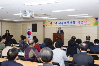 제12기 서구예절대학 개강식 대표이미지