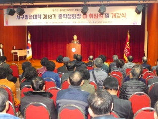 서구청솔대학 제18기 총학생회장 이.취임식 및 개강식 대표이미지