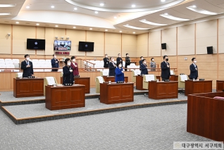 제233회 서구의회 임시회 제1차본회의 대표이미지