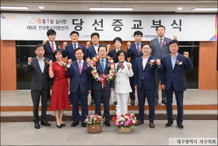 제8회 전국동시지방선거 당선증 교부식 대표이미지