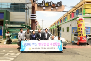 사회도시위원회 현장방문(서부시장) 대표이미지