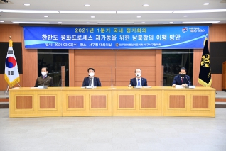 민주평화통일자문의회 2021년 1분기 국내 정기회의 대표이미지