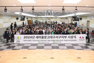 서구 새마을문고 시상식 대표이미지