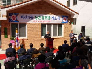 비산4동 동흔 경로당 개소식 대표이미지