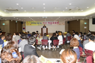 우리마을 교육나눔 서구마을 교류회 대표이미지