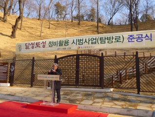 달성토성 정비활용 시범사업(탐방로)준공식 대표이미지