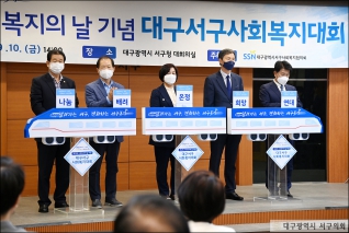 제22회 사회복지의 날 기념 대구서구사회복지대회 대표이미지