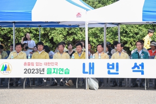 2023 을지연습 실제훈련 대표이미지