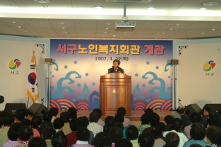 서구 노인복지회관 개관 대표이미지