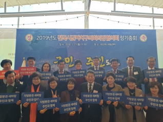 2019년도 전국시군자치구의회의장협의회 정기총회 대표이미지