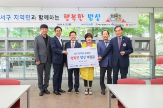 서구 지역민과 함께하는 행복한 밥상 대표이미지