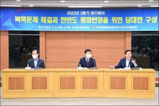 민주평화통일 3분기 정기회의 대표이미지