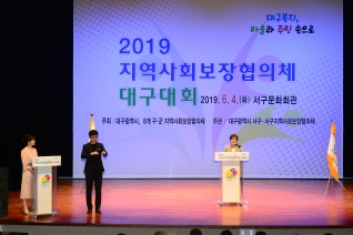 2019 지역사회보장 협의체 대구대회 대표이미지