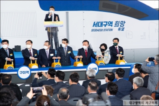 서대구역 희망이음 개통식 대표이미지
