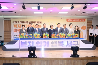 서구사회복지대회 대표이미지