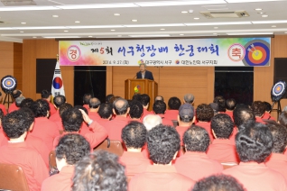 제5회 서구청장배 한궁대회 대표이미지