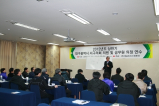 2012년 대구서구의회 의원 상반기 연수 대표이미지