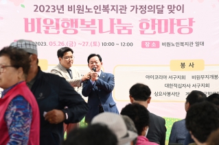 비원행복나눔 한마당 대표이미지