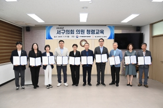 서구의회, 의원 대상 청렴교육 실시 대표이미지