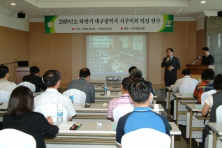 2009년 하반기 의정연찬회 개최 대표이미지