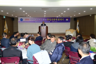 2016 사업평가보고회 및 통일선봉대 발대식(한국자유총연맹서구지회) 대표이미지