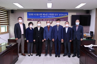 안전한 서구 만들기 연구회 중간보고회 대표이미지