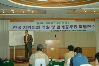 전국지방의회 의원 및 관계공무원 특별연수 대표이미지
