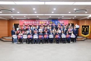 민주평통 서구협의회 출범식 대표이미지