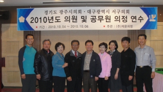 2010년도 의원 및 공무원 의정 연수 대표이미지