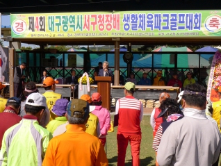 제4회 서구청장배 생활체육파크골프대회 대표이미지