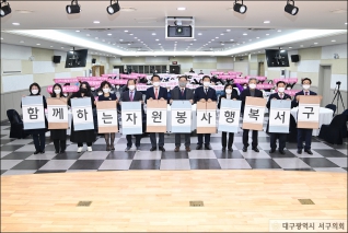 2021년 서구자원봉사자 대회 대표이미지