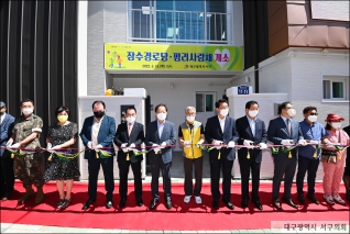 장수경로당 평리사랑채 개소식 대표이미지