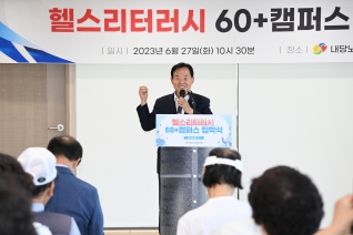 헬스리터러시 60+ 캠퍼스 입학식 대표이미지