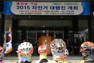 2015 자전거 대행진 개최 대표이미지