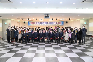 2020 민간사회안전망 사업평가 보고회 대표이미지