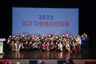 2022 서구자원봉사자 대회 대표이미지