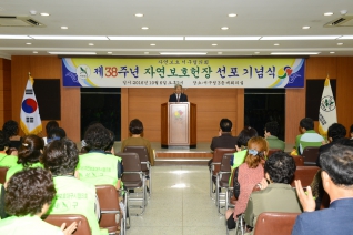 제38주년 자연보호헌장 선포 기념식 대표이미지