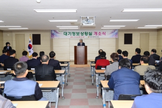 대기정보상황실 개소식 대표이미지