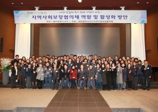 지역사회보장협의체 역활 및 활성화 방안  대표이미지