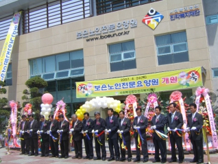 보은 노인전문요양원 개관 대표이미지