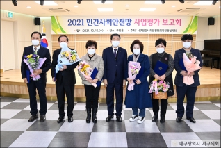 2021 민간사회안전망 사업평가 보고회 대표이미지