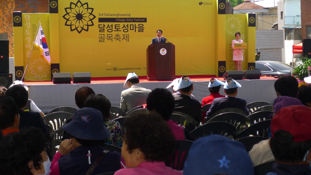 달성토성마을 골목축제 대표이미지