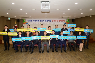 안전한 지역사회 만들기 모델사업 성공추진 결의대회 대표이미지