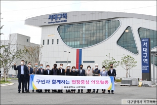 서대구역 현장방문 대표이미지