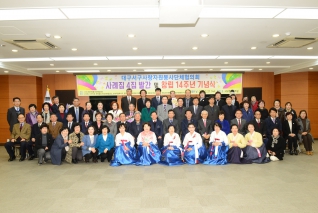 대구서구사랑자원봉사단체협의회(사례집 4집 발간 및 창립 14주년 기념식) 대표이미지