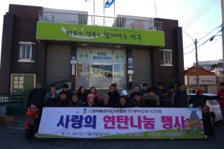 사랑의 연탄나눔 행사 대표이미지