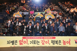 장애인의 날 기념 