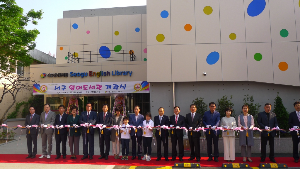 서구 영어도서관 개관식 대표이미지